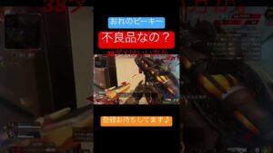 返品交換可能? #エーペックス #apex #チャンネル登録お願いします #初見さん大歓迎 #返品交換