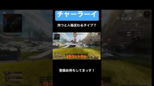 仲間なら心強い🤣そして、本当うまい笑笑 #エーペックス #apex #チャンネル登録お願いします #初見さん大歓迎 #ゲーム実況