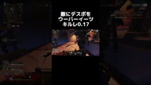 まさかの形で敵にサプライズを決行するキルレ0.17#shorts #エーペックス #エーペックスレジェンズ