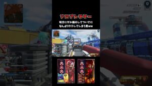 味方にダル絡みしてついでになんか3タテしてしまう男ｗｗｗ [APEX] #shorts