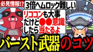 チーキーさんに3スコヘムロックを当てるコツを伝授してもらうぼるず【VOLzZ/tttcheekyttt/NevvtonX/切り抜き】