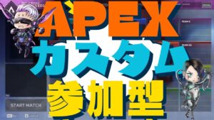 APEXカスタム🐱ご自由に参加してってね💜