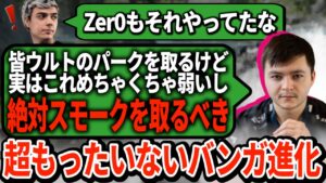 実はあのパーク、激弱です。全バンガ使いが間違えていたアップグレードについてレップスが考察!【APEX翻訳】