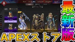 最強の超激レアスキンが多数再販!?ビビッドナイトストアも絶対見逃すな!【プレステージスキン】【スーパーレジェンド】【コレクションイベント】【リーク】【APEX LEGENDS/エーペックスレジェンズ】