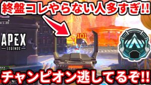 人数不利でもランクで勝つ方法教えます!ゴールドプラチナは必見!終盤のダメな動きとかも話すよ!【APEX LEGENDS立ち回り解説】
