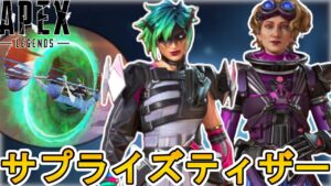 ゲーム内ティザーで多数の限定無料報酬が入手可能に!?新レジェンド能力詳細も判明か?【アップデート】【スーパーレジェンド】【トレーラー】【リーク】【APEX LEGENDS/エーペックスレジェンズ】