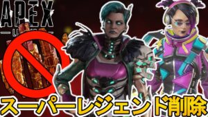 既存スーパーレジェンド全削除の可能性!?今後コレクションイベントに多数の変更点も?【アップデート】【オワコン】【プレステージスキン】【リーク】【APEX LEGENDS/エーペックスレジェンズ】