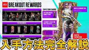 【まだ間に合う!】史上最強の超激レアスキン「トップティア」入手方法完全解説!完全無料!【コレクションイベント】【スーパーレジェンド】【リーク】【APEX LEGENDS/エーペックスレジェンズ】