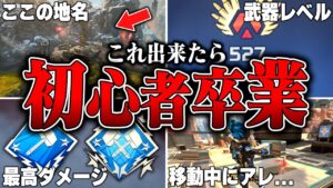 【最新版】これが出来ない人はまだエペ初心者です8選【APEX LEGENDS】【スキン解説】【apex スキン】【apex スパレジェ】