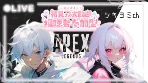 [APEX][カスタム参加型] 誰でも参加OKなカスタム配信♪初心者なので楽しく出来ればOK♪初見参加歓迎◎フレンド連れ込み◎