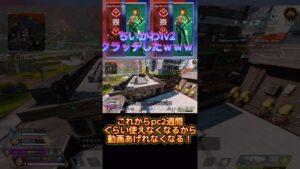 また動画上げた時はよろしくね~!!【APEX】 #apex #apexlegends #apex参加型 #apexlegendsclips #apex女子  #バズれ #shorts  #エーペックス
