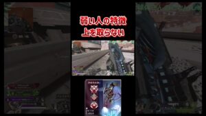 【APEX】上を取らない人の思考が分からない #shorts