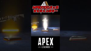 APEX100パック開封結果出た全レジェンダリー!!!【APEX】#apexlegends #エーペックスレジェンズ