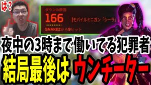 【APEX】恐怖!真夜中の3時に現れる犯罪者チーター【shomaru7/エーペックスレジェンズ/APEX LEGENDS】