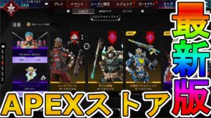 無料ギフト「流星」配信開始!コレクションイベントも絶対に見逃すな!【再販】【プレステージスキン】【スーパーレジェンド】【APEXストア】【リーク】【APEX LEGENDS/エーペックスレジェンズ】
