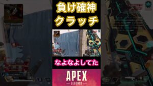 負け確信APEX【APEX】 #apex #apexlegends #エーペックスレジェンズ #shorts