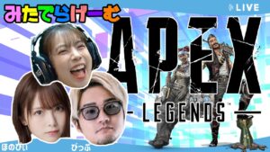 APEXライブ配信!ほのぴ、VIPさんとフルパランクエーペックスLive!〈APEX/STEAM版〉