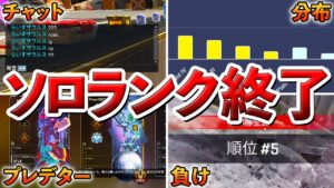 【Apex】ソロランクが終了してる件・・・