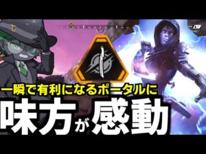 アッシュ使える人が珍しく味方がアッシュの立ち回りに感動するｗ【Apex Legends】
