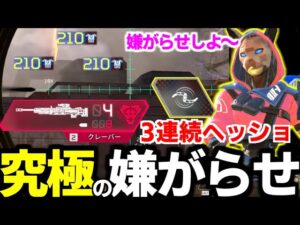 アークスネア地獄からのクレーバーヘッショ祭り【Apex Legends】