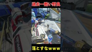 絶対落とすなよ!?⁉⁉│Apex Legends  #shorts #apex #apexlegends #tie  #エーペックスレジェンズ