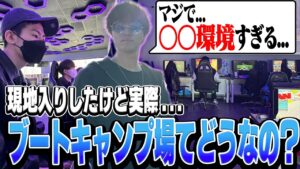 実際のところブートキャンプ場の環境ってどうなの?【Apex Legends/KINOTROPE gaming /4rufa/1tappy/zkYuta】