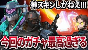 【最安購入法も解説】過去最高のガチャイベントが到来してしまった!【Apex Legends/PC版ソロプレデター】