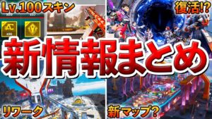 【Apex】シーズン21と今後の噂を全部まとめました
