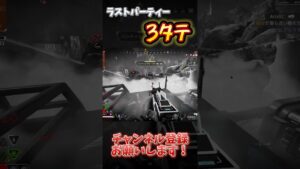 【Apex】ラストパーティーを3タテしてみた。