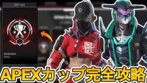 史上最強の超激レア無料報酬の入手方法解説!?絶対に見逃すな!【ApexCups】【プレステージスキン】【スーパーレジェンド】【コレクションイベント】【APEX LEGENDS/エーペックスレジェンズ】