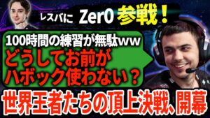 迷走するDarkZeroにハルがダメ出しする中、チャットにZer0本人登場!世界クラスのレスバが唐突に始まってしまう【APEX翻訳】