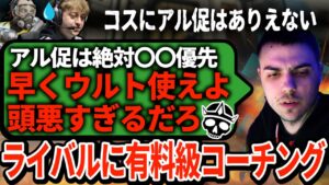 スクリム観戦中のハルがGildにブチ切れ!ガスの使い所やアル促の優先順位をみっちり指導していく【APEX翻訳】