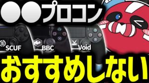 【PAD】おすすめ出来ないプロコンを話すCHEEKY【CHEEKY切り抜き】