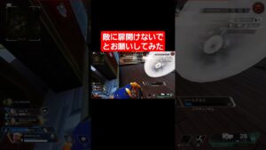 敵にドア開けないでとお願いした #apex #apexlegends #エーペックスレジェンズ