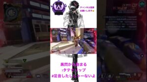 #apex #apexlegends #ランク #エーペックス  #ランク配信 #s20 #shorts #short  #アッシュ  #マスター #fyp #黒閃