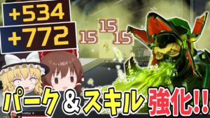 突如謎の超強化をされたコースティックのガスダメージがヤバイ【#apexlegends /#エーペックスレジェンズ】【#ゆっくり実況】part359日目