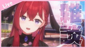 【 雑談 】ゆるく☕🌸【昏昏アリア/ネオポルテ】