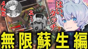 1ファイトで無限に蘇生しまくる構図が面白すぎる件【ApexLegends/エーペックスレジェンズ/FNATIC/YukaF/Satuki/Lykq】