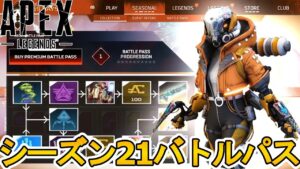 シーズン21バトルパス確定!リアクティブスキンは3030リピーター!超激レアスキン見逃すな!【リーク】【スーパーレジェンド】【コレクションイベント】【APEX LEGENDS/エーペックスレジェンズ】