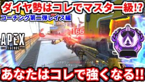ダイヤ2レイスをマスター級にコーチング!コレが出来れば最強レイスになるよ!強いポータルの使い方も!【APEX LEGENDS立ち回り解説】