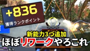 このキャラ新能力が3つも追加されたのマジ!?  RPが超安全に盛れるように | Apex Legends