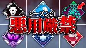 【99%知らない】シーズン21で猛者に登録されたバッジ8選【APEX LEGENDS】【スキン解説】【apex スキン】【apex スパレジェ】