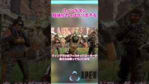ウィングマン弱体化やっぱクソすぎる【APEX / エーペックス / まとめ】