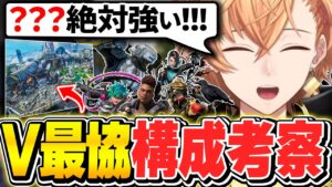 【APEX】オリンパスでのⅤ最協で強そうなキャラ構成や、今のランクシステムについて考える渋谷ハル  | 渋ハル 切り抜き