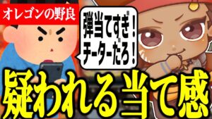 センチネルを当てすぎて野良の味方にチートを疑われるでっぷw【APEX / でっぷ切り抜き】