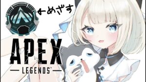 【APEX】ゴールデンウィーク何してるの~?プラチナ目指すよ!【ネオポルテ/絲依とい】