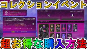 【ヴォイドレイダー】開始!超お得な購入方法について解説!最強の超激レアスキンを見逃すな!【スーパーレジェンド】【コレクションイベント】【リーク】【APEX LEGENDS/エーペックスレジェンズ】
