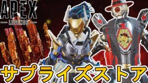 無料でスーパーレジェンドが入手可能!?史上最強の超激レアスキンの配布も注目!最新アップデート【プレステージスキン】【コレクションイベント】【リーク】【APEX LEGENDS/エーペックスレジェンズ】