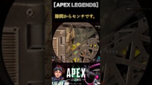 ［APEX LEGENDS］隙間からセンチです。 #apex #apexlegends #エーペックスレジェンズ #games #shorts #ランク