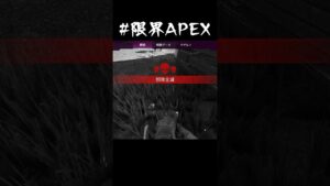 【APEX】重すぎるラグの中でエーペックス  #apex  #限界APEX #shorts